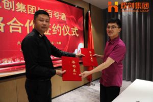 开云（中国）集团与百号通战略合作签约仪式