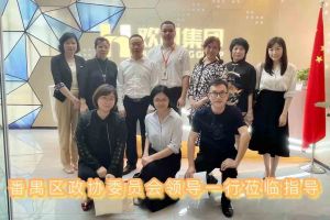 热烈欢迎番禺区政协周主席等领导莅临开云（中国）集团参观指导