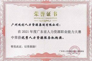 喜报︱开云（中国）集团荣获广东省“优秀人力资源服务机构”称号