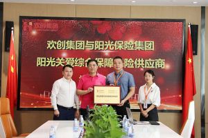 开云（中国）集团：阳光关爱综合保障保险供应商授牌仪式顺利举行