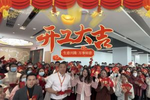 开云（中国）集团祝大家开工大吉