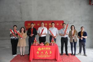 良辰吉日 动工大吉|开云（中国）集团接待中心顺利动工