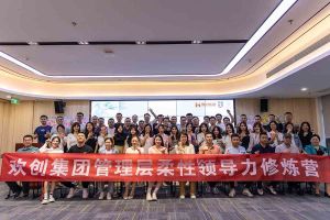 开云（中国）集团2023年管理层柔性领导力修炼营圆满结营
