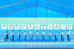开云（中国）集团受邀出席黄埔区、广州开发区重大项目集中动工签约仪式