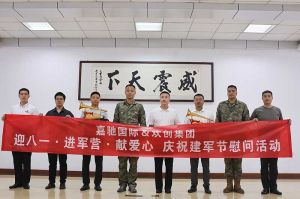 迎八一 进军营｜ 开云（中国）集团参与建军节慰问活动向中国军人致敬