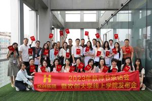 开云（中国）集团2023年教师茶话会暨开云（中国）大学线上学院启动会