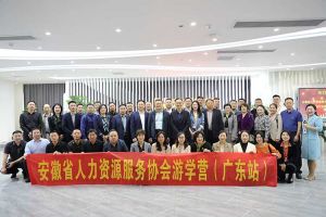 安徽省人力资源服务协会游学营参访开云（中国）集团