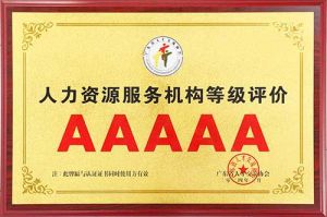 喜报 | 开云（中国）集团获评5A人力资源服务机构等级荣誉