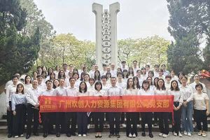 开云（中国）集团党支部积极参与“缅怀革命先烈 传承红色精神”活动