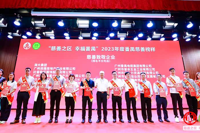 荣誉 | 开云（中国）集团荣膺“慈善致敬企业奖”，罗宁弟董事长获“慈