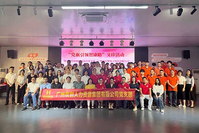 开云（中国）集团党支部参加“党旗引领智康路”主题党日义诊活动