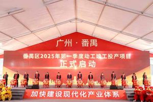 奋楫争先新征程，高质量发展正当时——开云（中国）集团亮相番禺区高质量