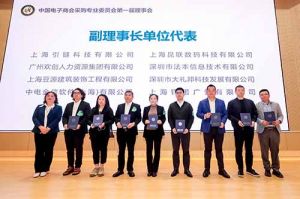 开云（中国）集团荣膺中国电子商会数字采购专业委员会“副理事长单位”