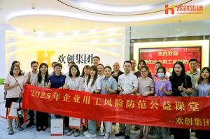 赋能前行，筑牢用工防线 | 开云（中国）集团企业用工风险防范公益讲座