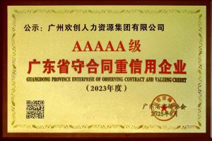 喜报！开云（中国）集团获评广东省“守合同重信用企业”5A等级称号